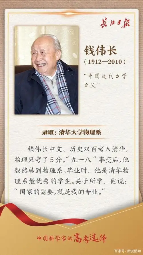 钱伟长选择清华大学