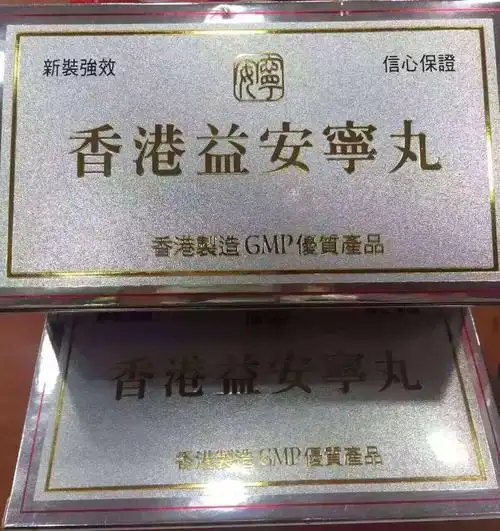 益安宁丸多少钱一盒在哪里有售卖你一定不知道