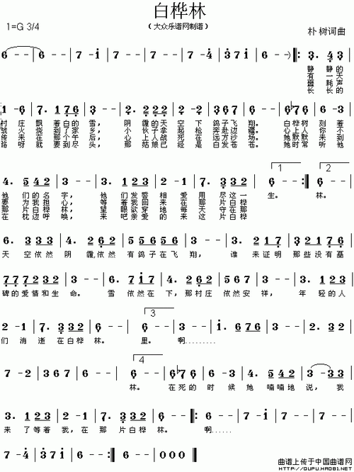 白桦林简谱歌谱白桦林歌谱