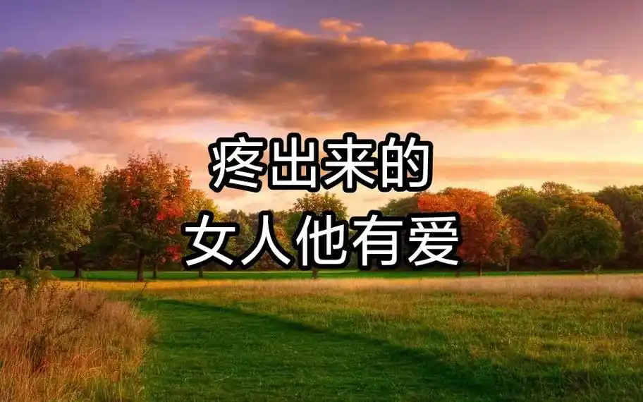 抖音图文来了 #情感 #女人 #人生感悟 #婚姻 #美好生 - 抖音