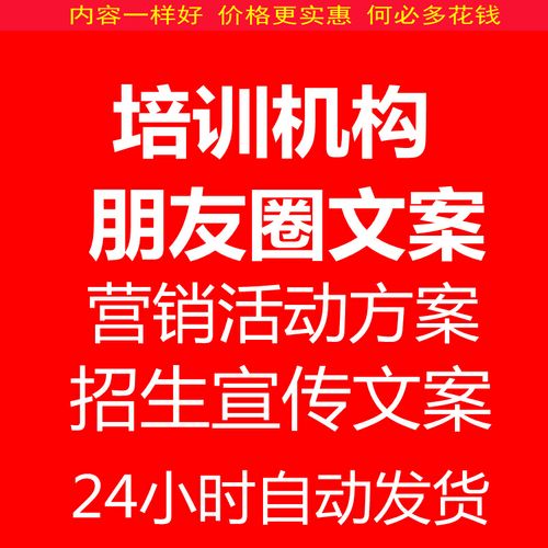 培训机构朋友圈节日开业活动方案招生宣传创意经典广告词营销文案