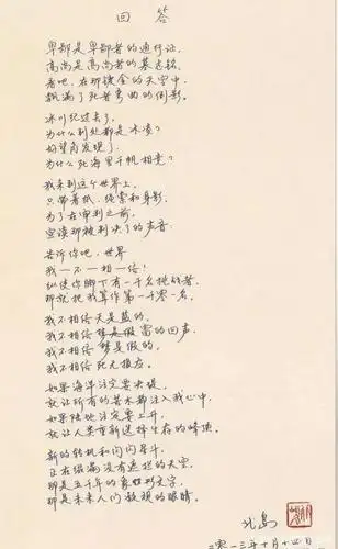 高校教师离职不顺,北岛的诗已经给出了回答