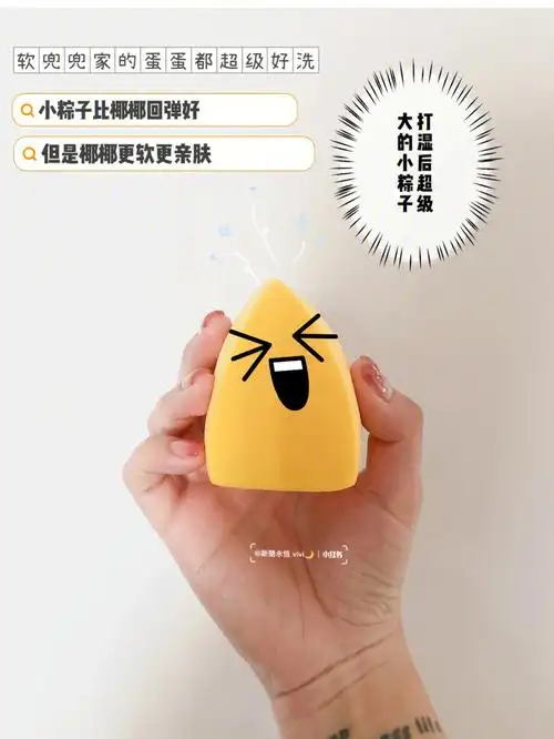 软兜兜小粽子美妆蛋07