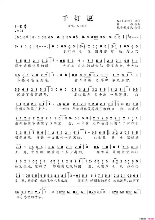 千灯愿简谱1