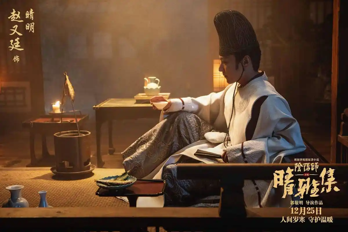 《晴雅集》曝光"晴明"特辑 赵又廷无替身亲自开打