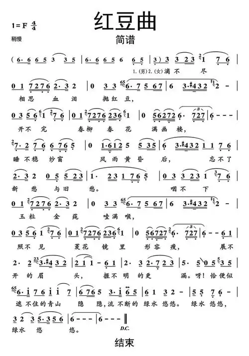红豆曲歌词简谱