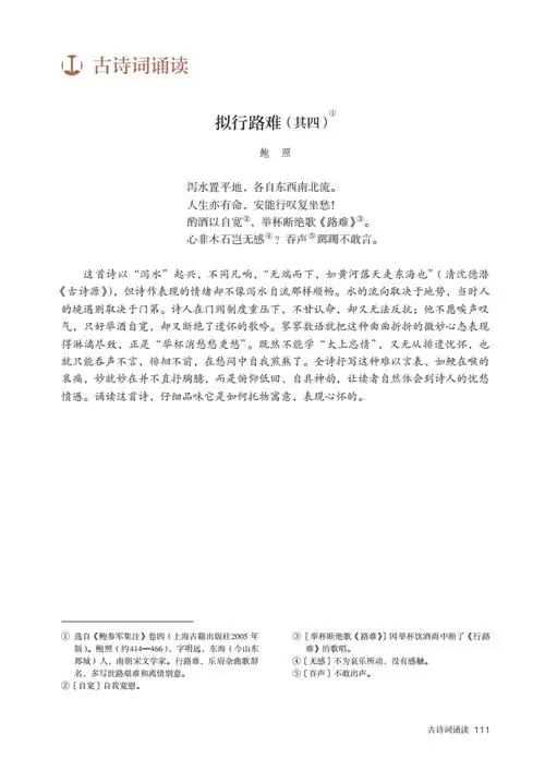 人教版高中语文选择性必修下册电子课本高清完整版