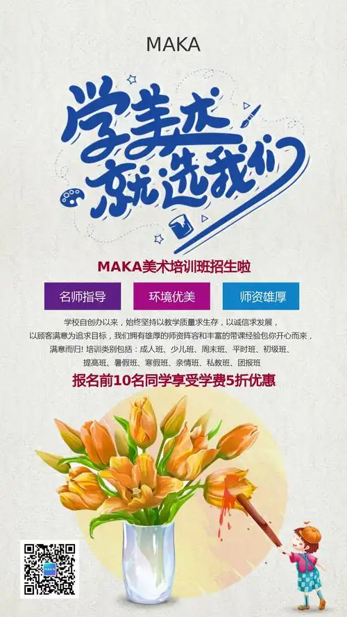 灰色清新文艺风艺术培训美术招生宣传教育培训海报