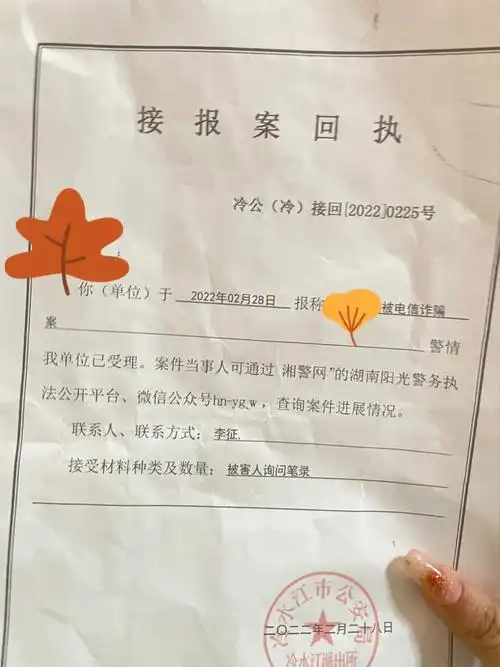 关于我被电信诈骗的事情经过