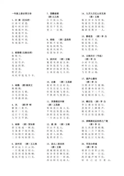 一年级上册必背古诗35首