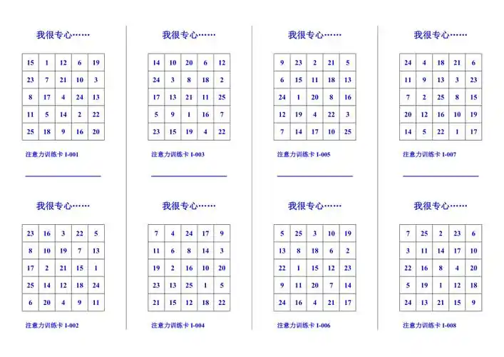 舒尔特方格25格_第1页