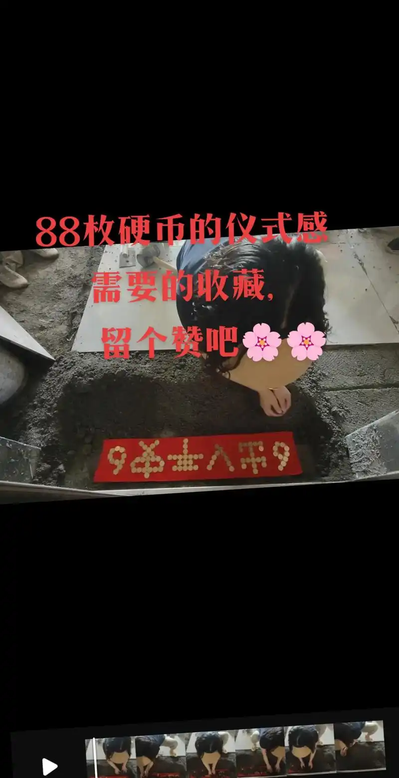 自装日记 #过门石用88枚五角硬币摆放成"6出入平安6"每 - 抖音