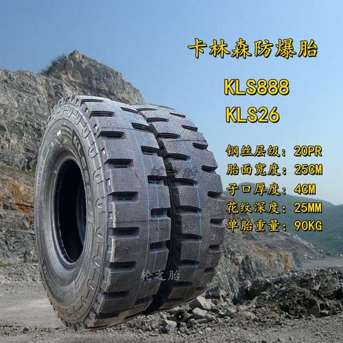 矿山专用防爆胎1100 1200r20卡林森前四后八自卸大货车全钢丝轮胎
