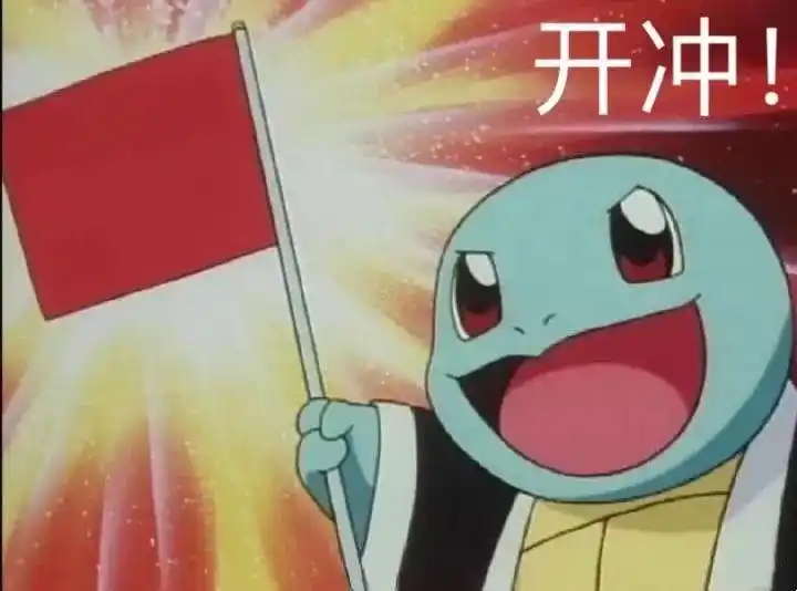 朋友圈可以评论表情包了无内鬼来点憨憨杰尼龟