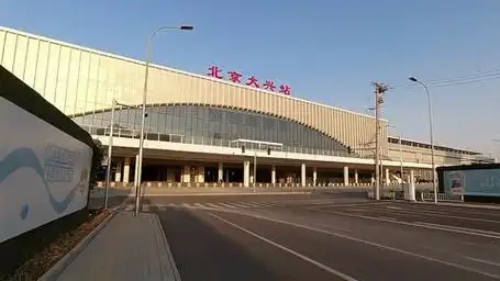 今年北京将推进亦庄火车站开通客运业务