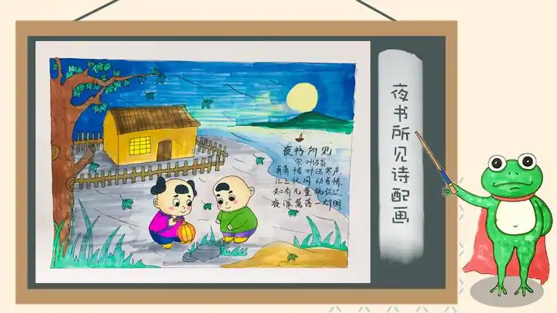 夜书所见诗配画