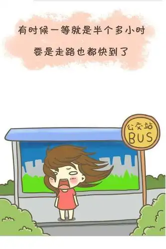 等公交的那些心塞事