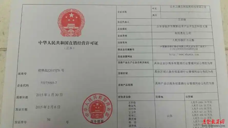 科技有限公司申请直销牌照声明,到2015年2月6日获得直销经营许可证