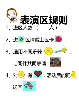 表演区活动规则.doc