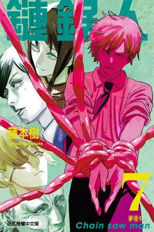 「日漫」「8k超清全彩版」电锯人(藤本树)第一部全