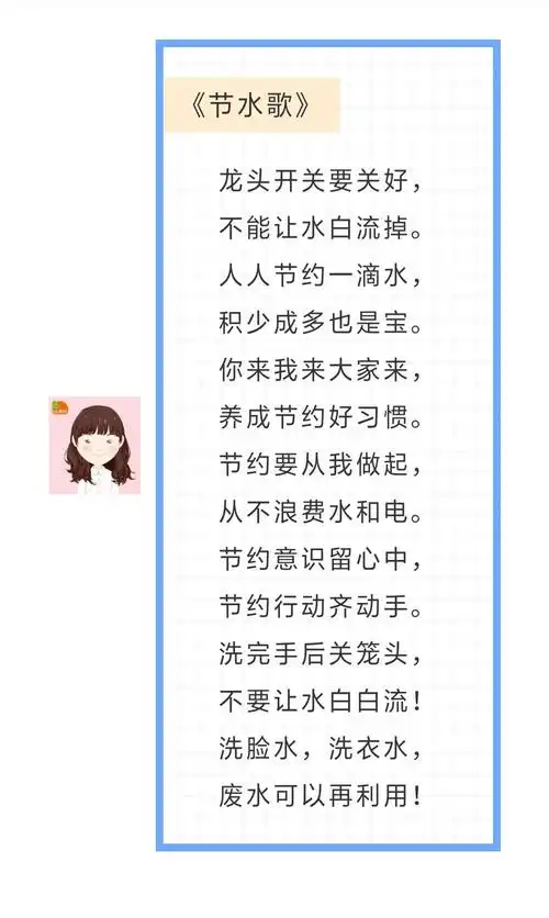 "小水滴,大世界",节约用水,从我做起!