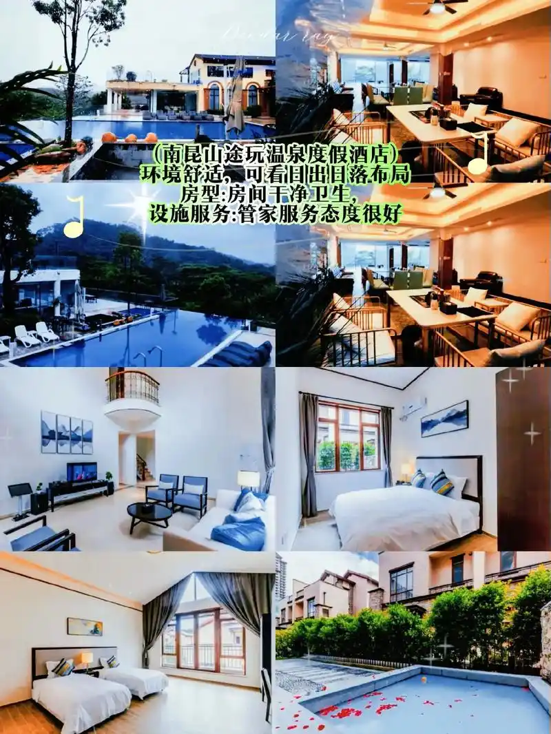 南昆山途玩温泉度假酒店.