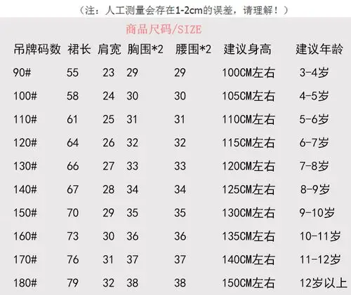 尺码表90-180