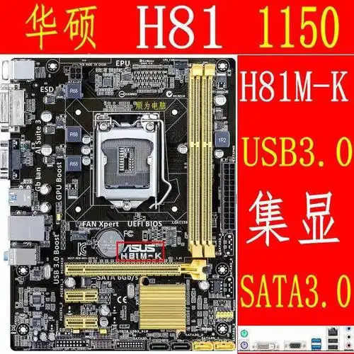 适用华硕h81m-k台式电脑主板lga1150针matx h81主板-阿里巴巴