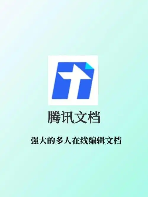 史上最实用的腾讯文档使用指南实用小程序
