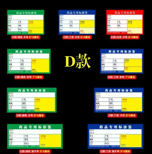 处方类otc非处方甲类乙类药品标价签药房超市价格标贴三种材质7号背胶