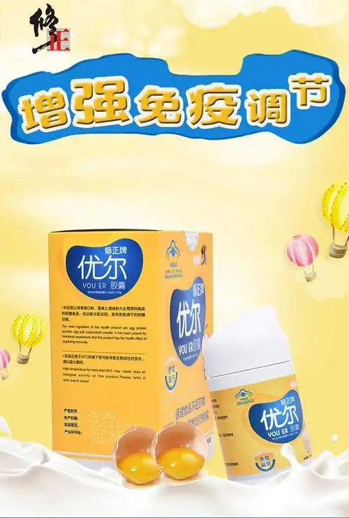 【药房直售】修正牌优尔胶囊提高免疫力增强抵抗力小孩优儿童成人男