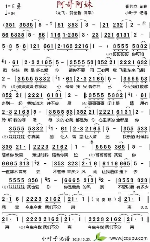 阿哥阿妹(崔伟立 词曲)