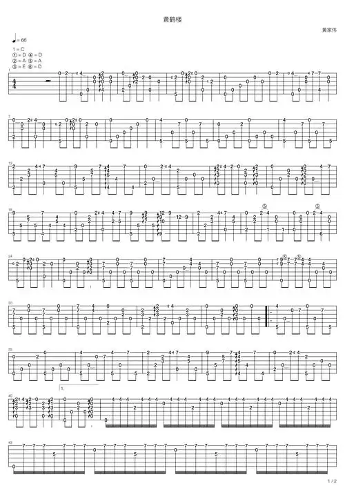 黄家伟《黄鹤楼》吉他谱
