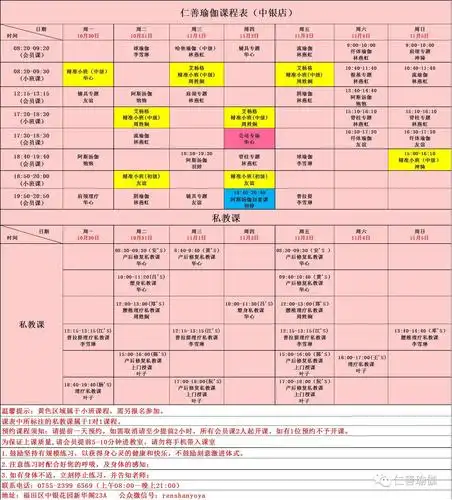 仁善瑜伽中心课程表