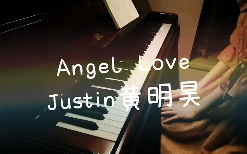 【钢琴】angel love【justin黄明昊】