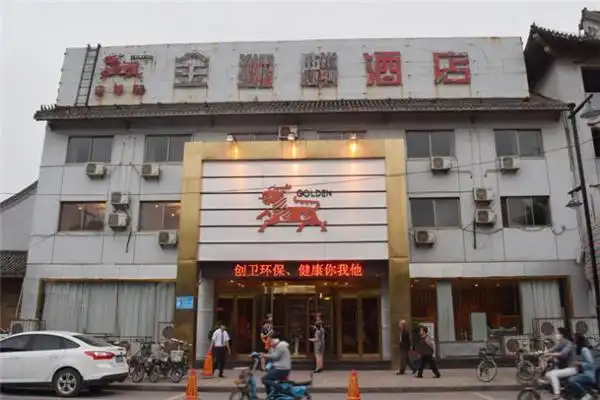 金狮麟酒店加盟电话是多少