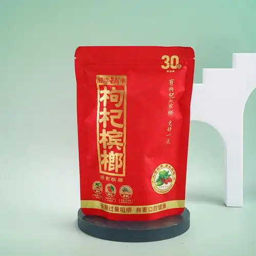 湘潭铺子槟榔15元包装枸杞槟榔20伍子醉30元扫码有奖原装槟榔真品