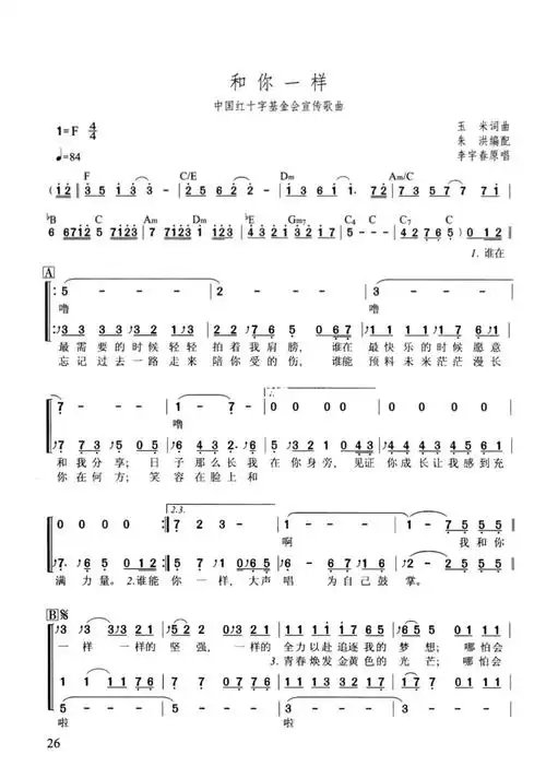 《和你一样》合唱简谱#谱子分享  #合唱  #合唱团  #最美童声  #童声