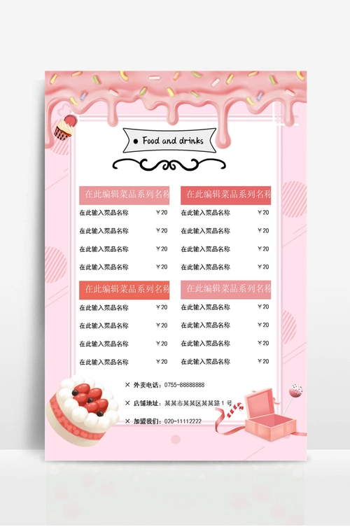蛋糕店甜品店菜单 - 当图网