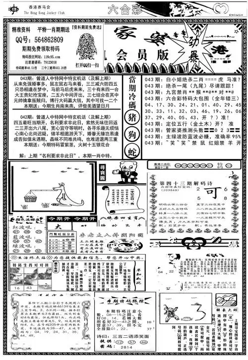 [805b]64-管家婆-玄机会员版(热)