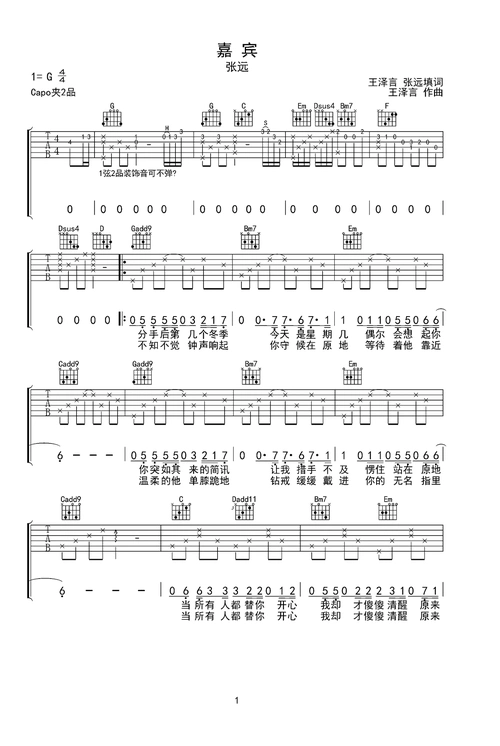 嘉宾吉他谱-弹唱谱-g调-虫虫吉他