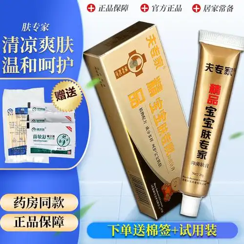 正品夫专家精品宝宝肤专家抑菌软膏婴幼儿儿童乳膏草本皮肤外用