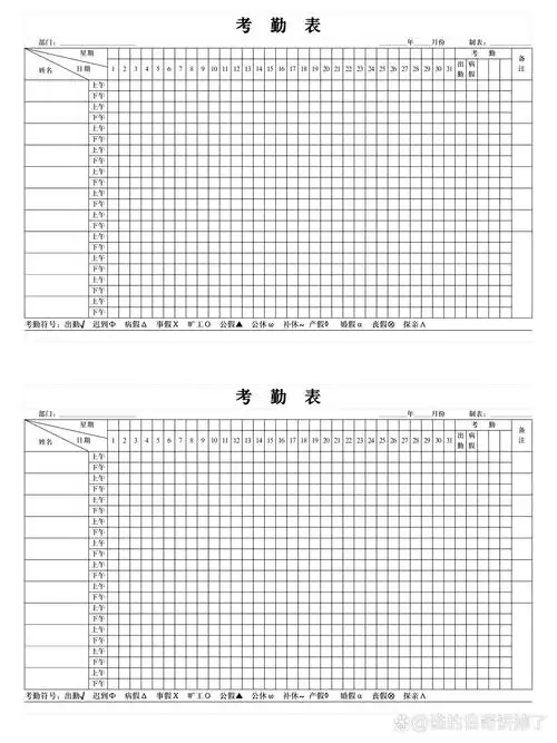 考勤表模板 员工考勤表模板,可供参考