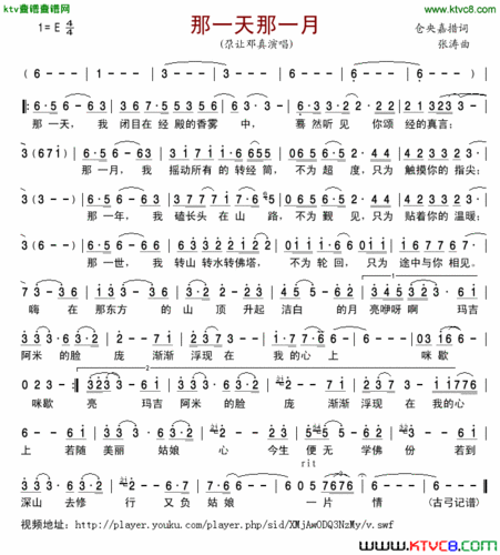 歌曲《那一天 那一月》简谱