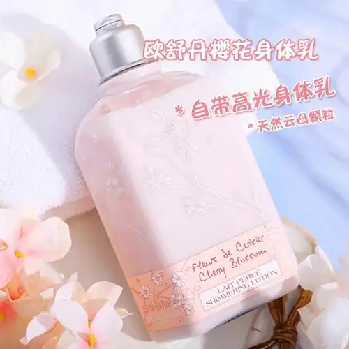 踏青发光秘籍欧舒丹樱花身体乳