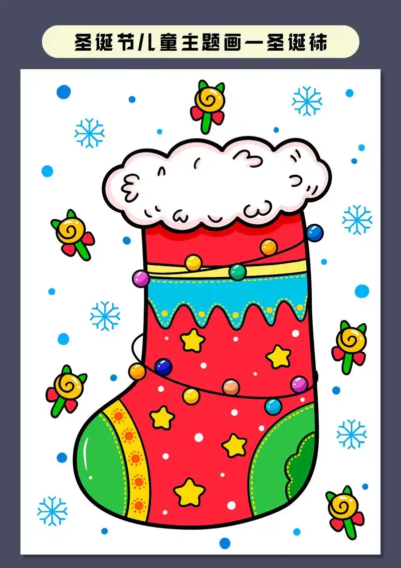 圣诞节快到了,一起画一幅圣诞袜主题画吧,简简单单,可可爱爱, - 抖音