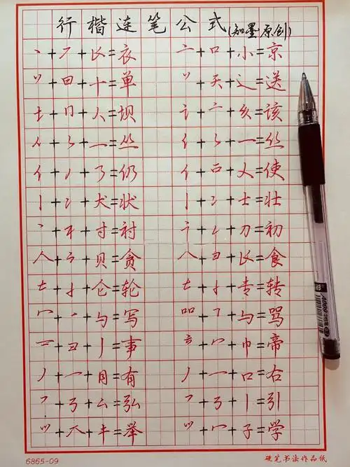 行楷连笔公式(一看就会,跟着练起来
