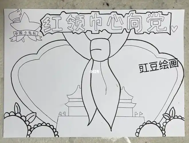 红领巾心向党主题绘画