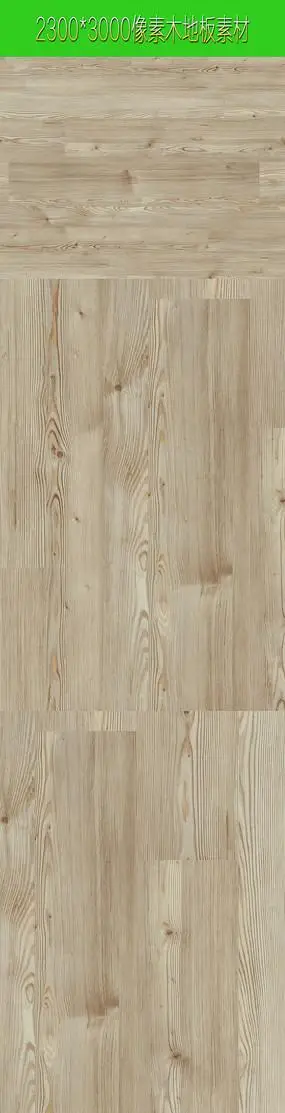 木地板材质贴图