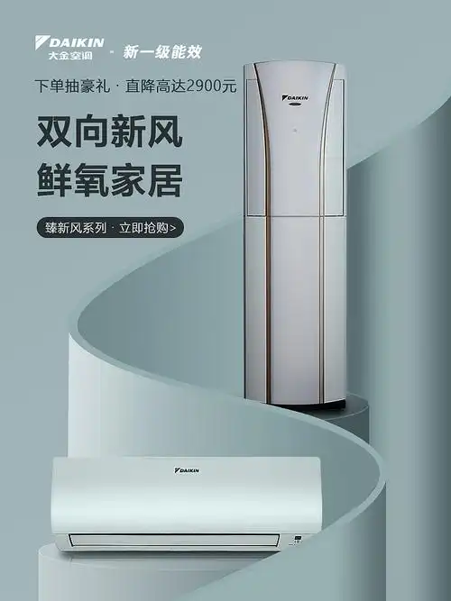 空调促销氛围kv海报